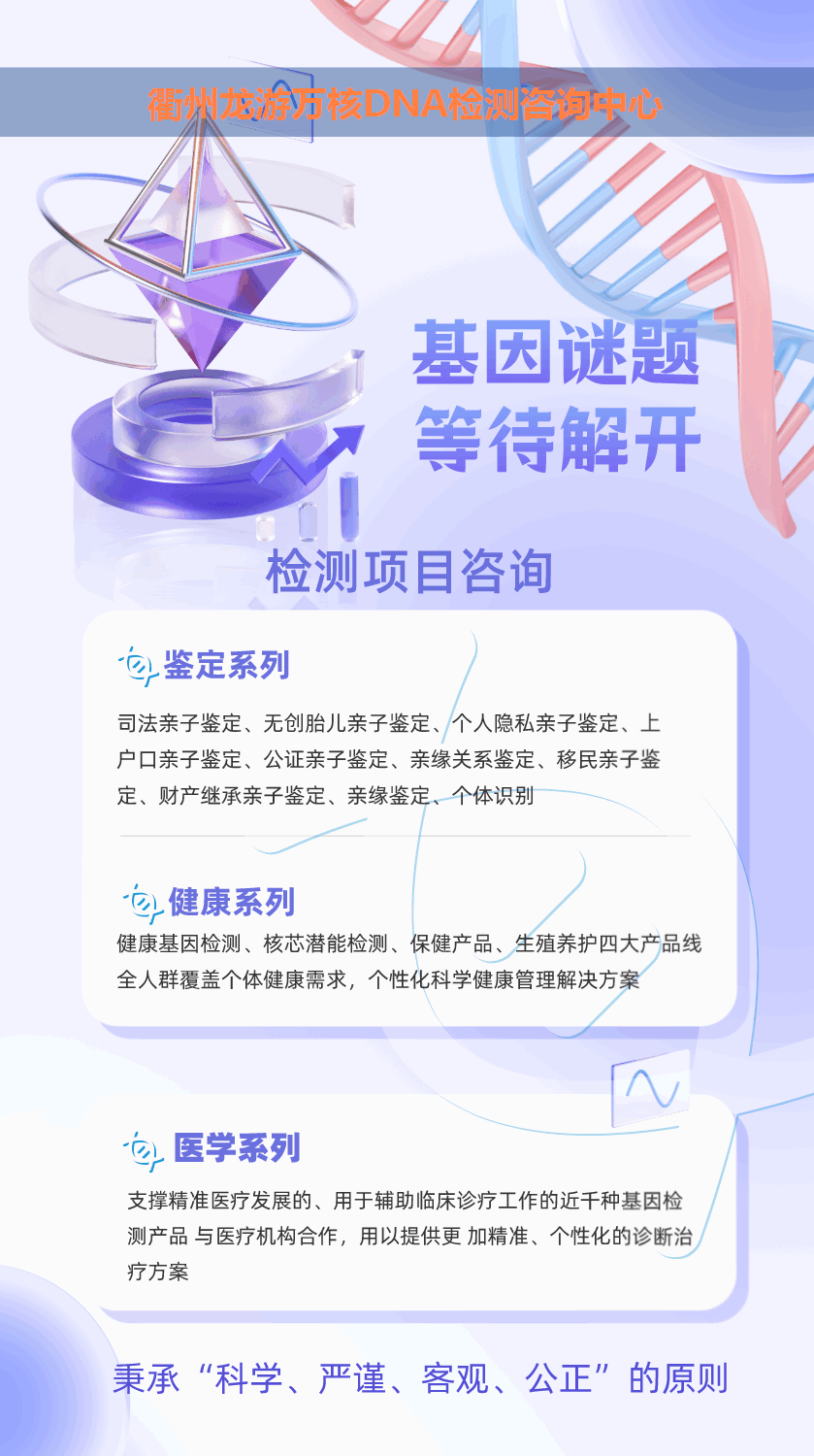 龙游怀孕无创亲子鉴定